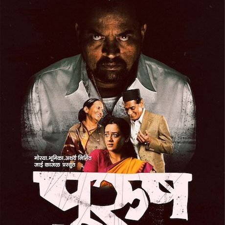 After 40 years, ‘Purush’ will once again grace the Marathi theatre !