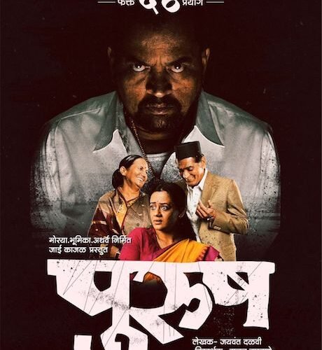 After 40 years, ‘Purush’ will once again grace the Marathi theatre !